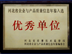 企業(yè)榮譽(yù)