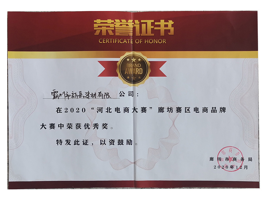 企業(yè)榮譽(yù)